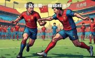 匈牙利将迎战塞尔维亚：实力对比展开的简单介绍